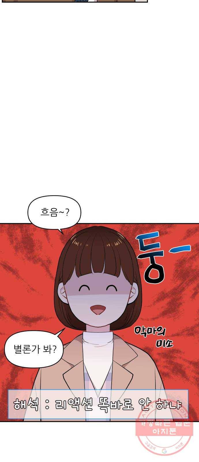불편한 관계 46화 12