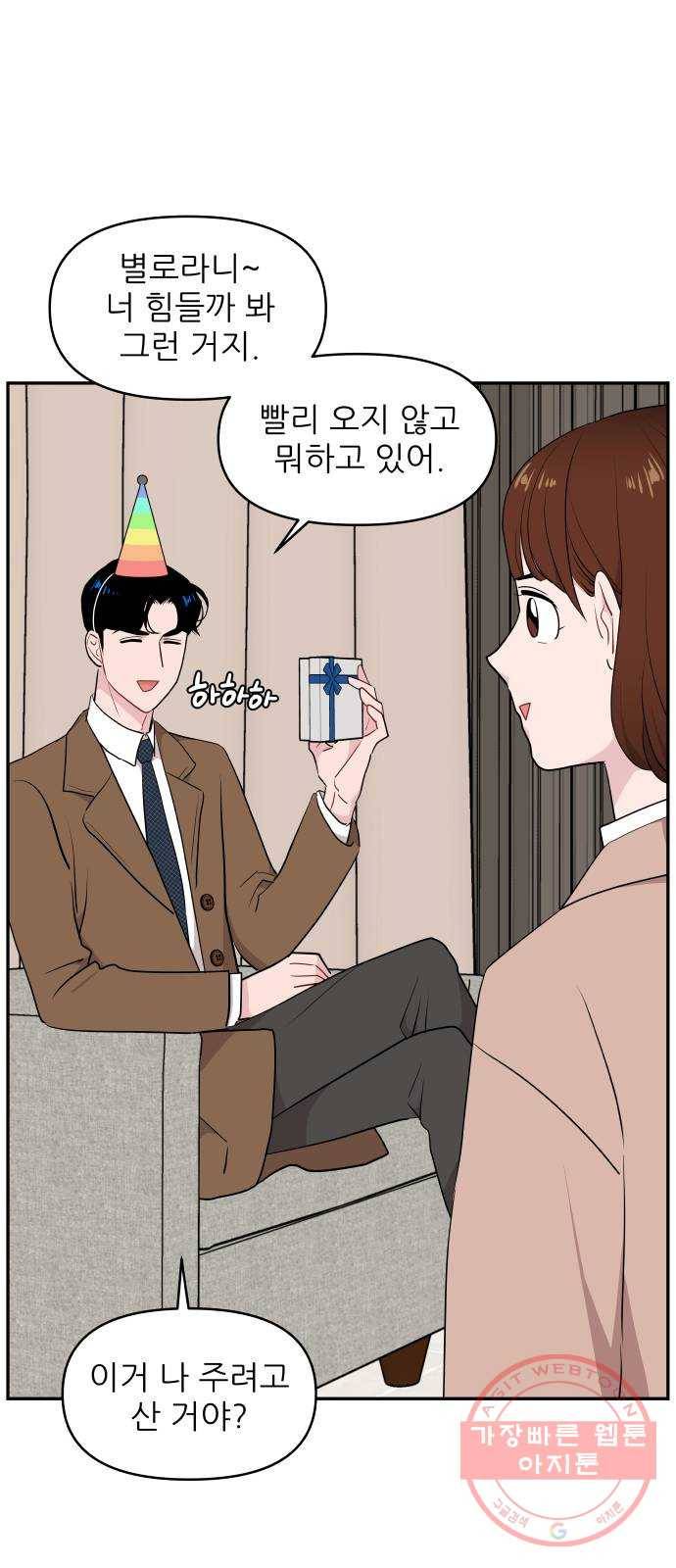 불편한 관계 46화 13