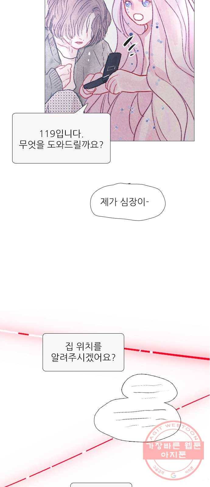 신비 88화 4