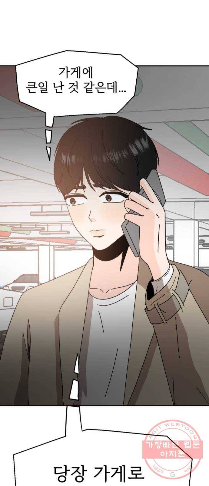 어차피 남편은! 57화 1