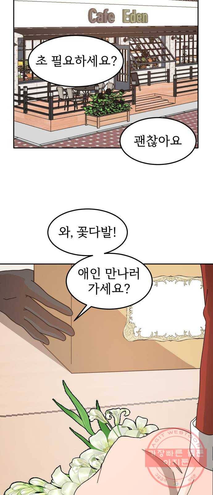 어차피 남편은! 57화 3