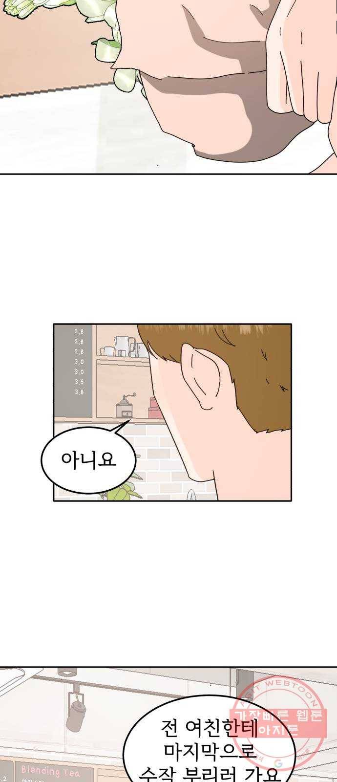 어차피 남편은! 57화 4