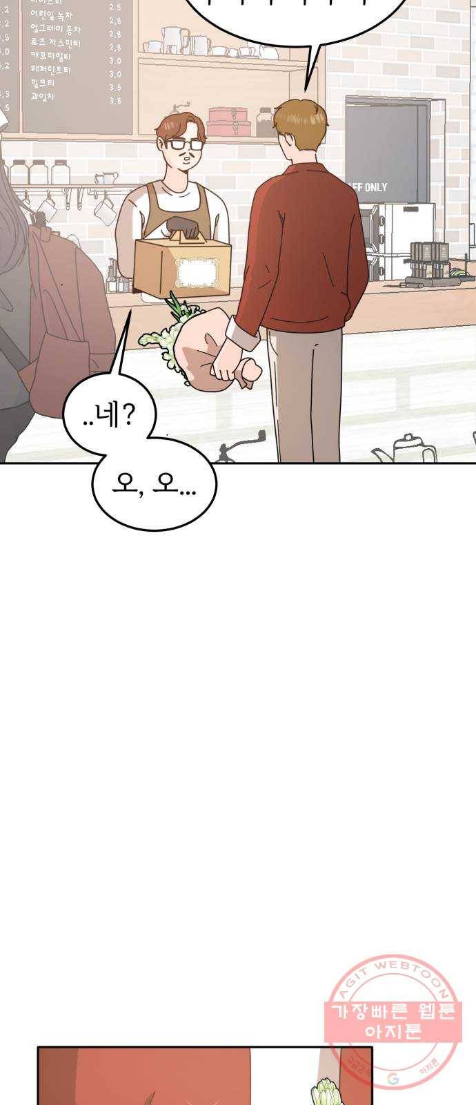 어차피 남편은! 57화 5
