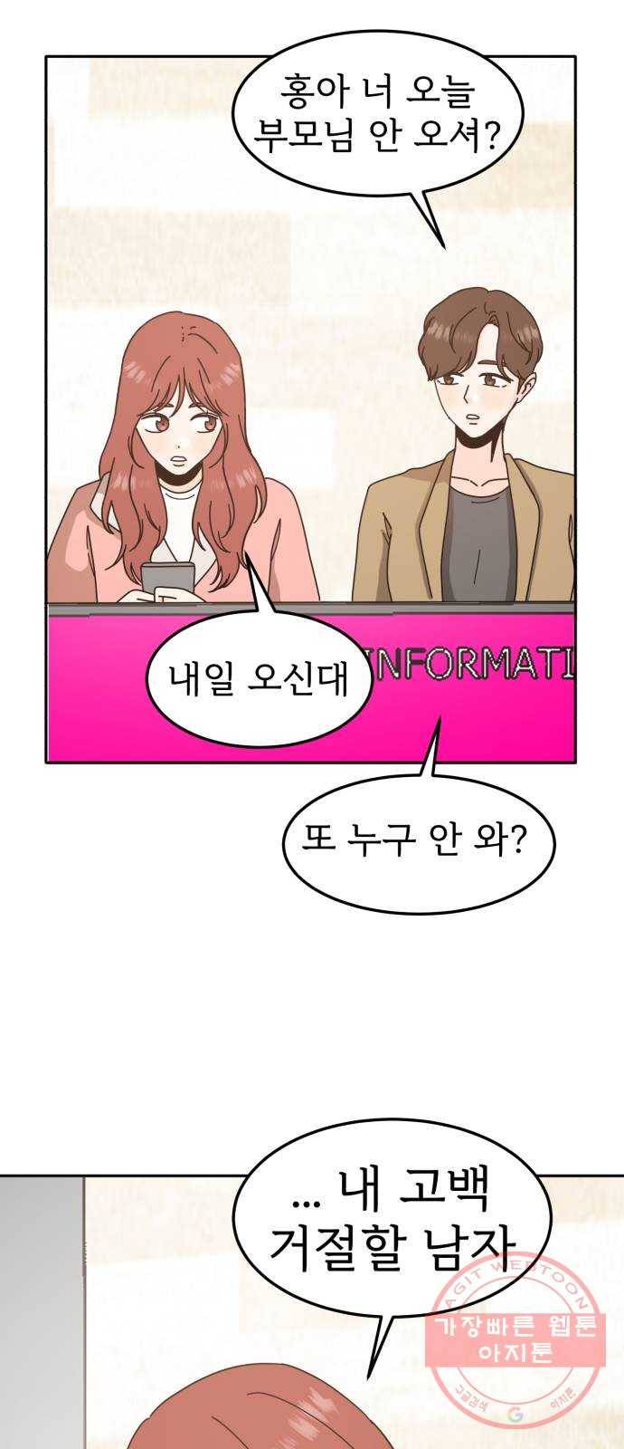 어차피 남편은! 57화 11