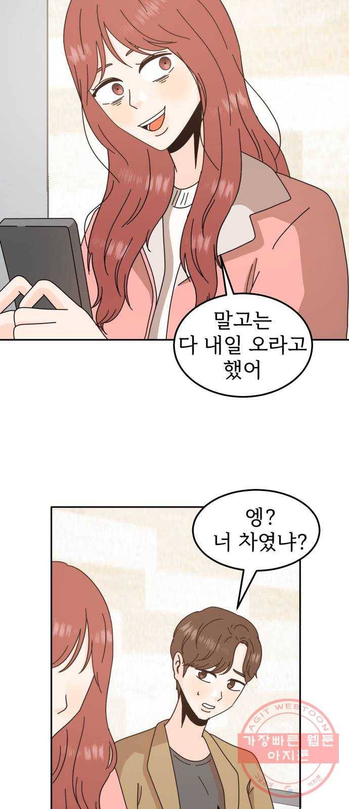 어차피 남편은! 57화 12