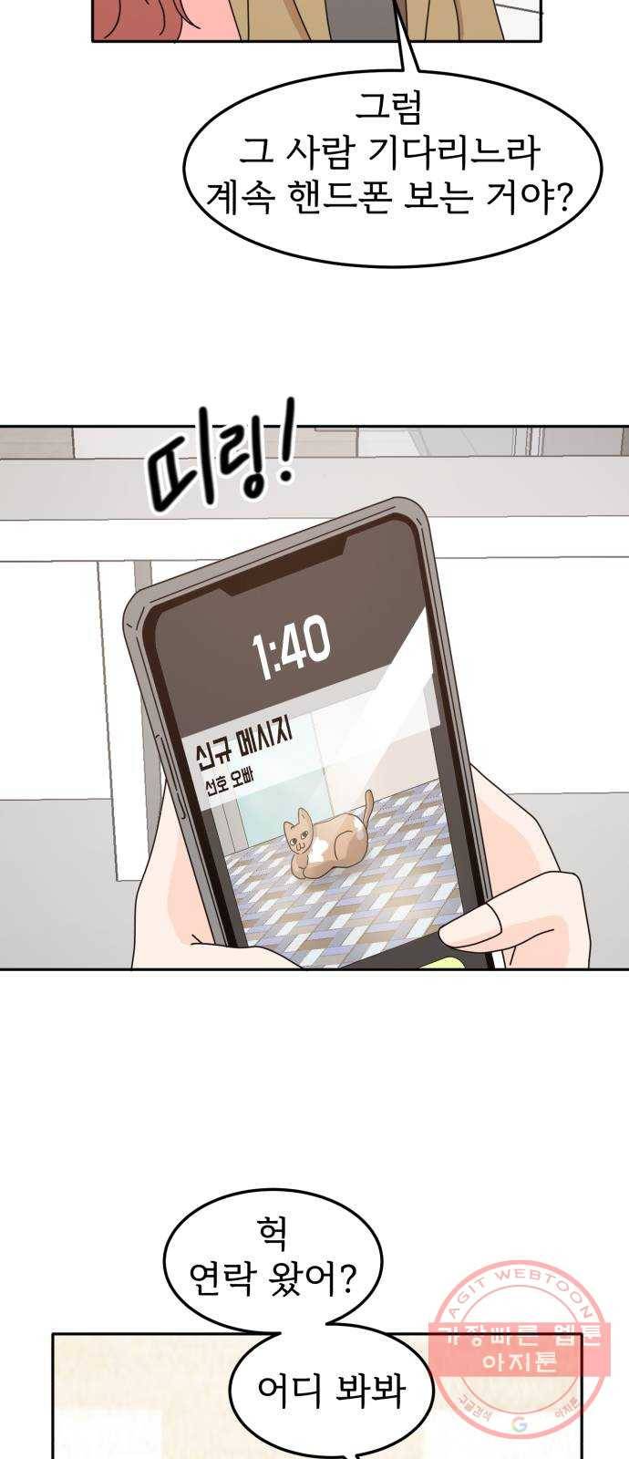 어차피 남편은! 57화 13