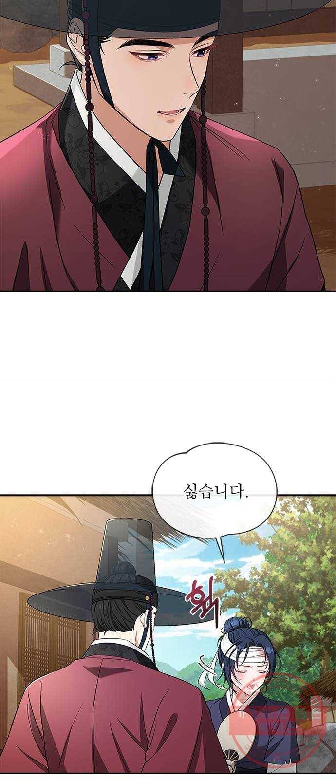 해시의 신루 11화 : 말조심해 3