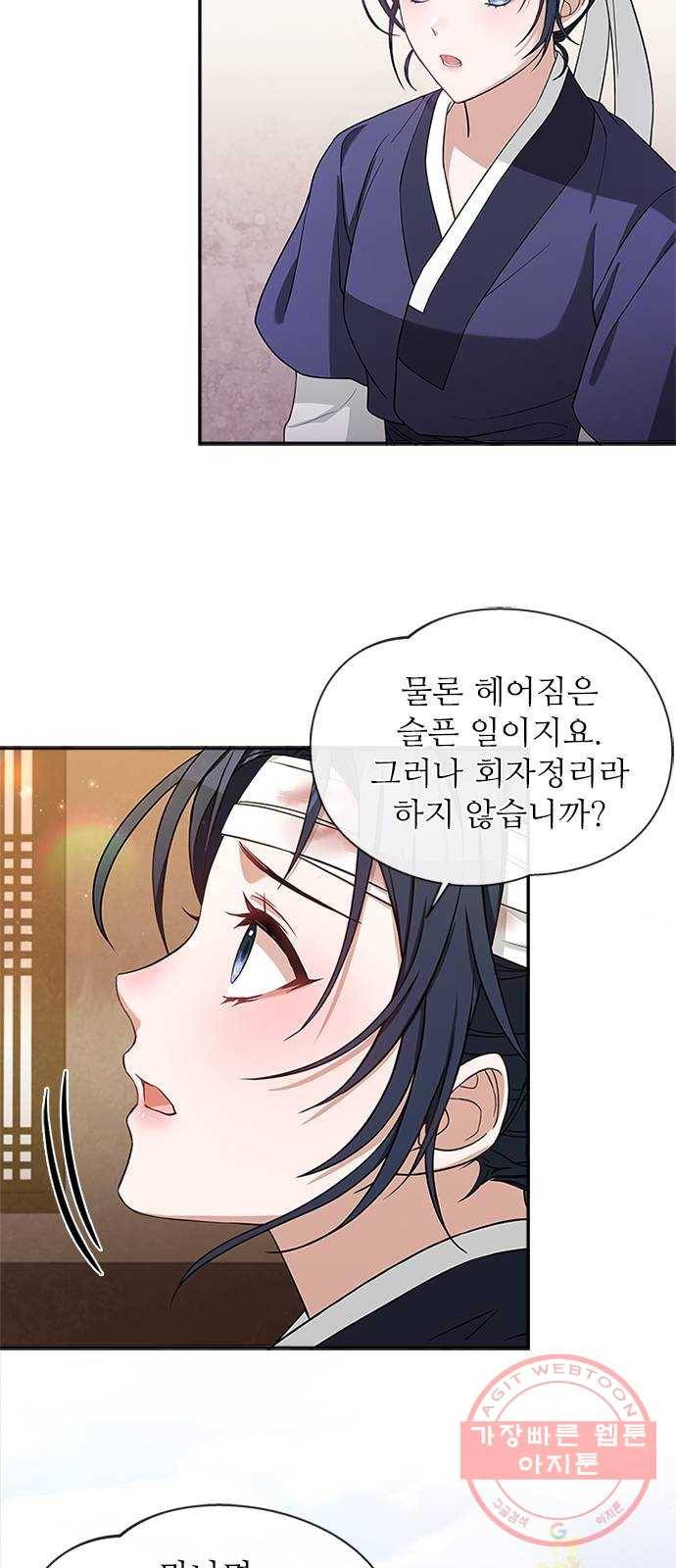 해시의 신루 11화 : 말조심해 5