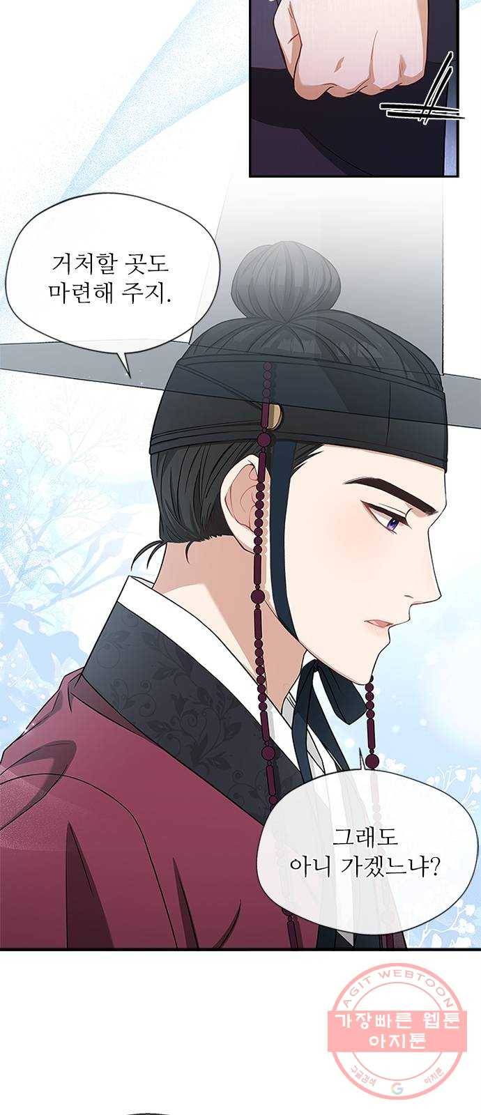 해시의 신루 11화 : 말조심해 8