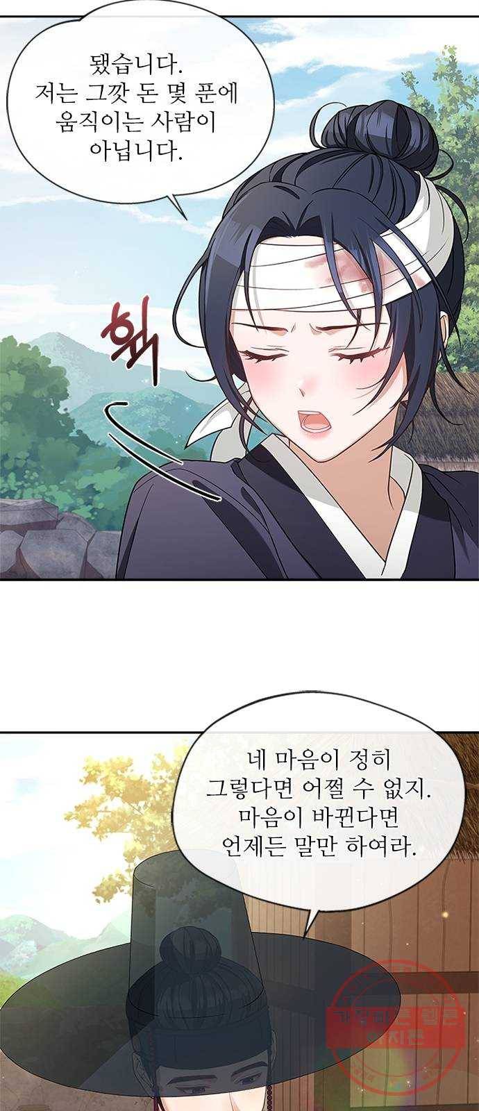 해시의 신루 11화 : 말조심해 9