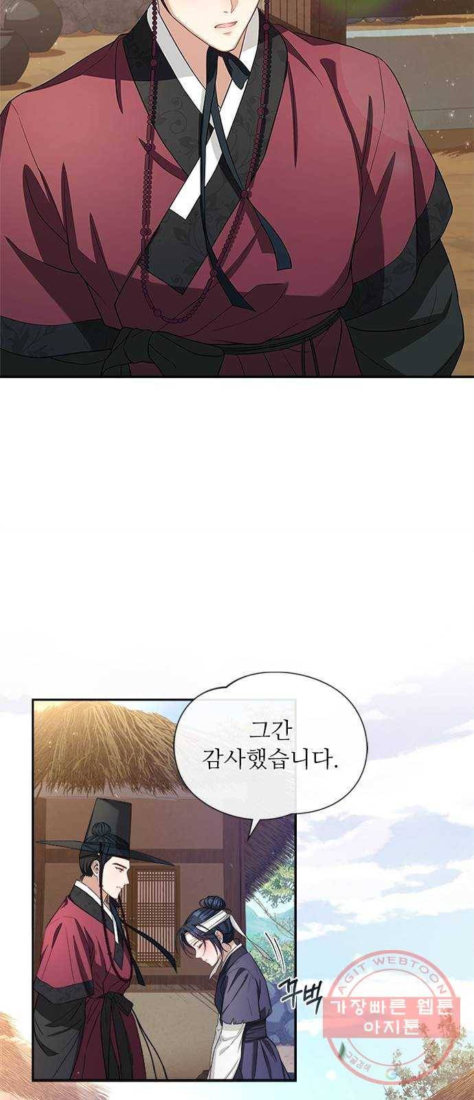해시의 신루 11화 : 말조심해 10
