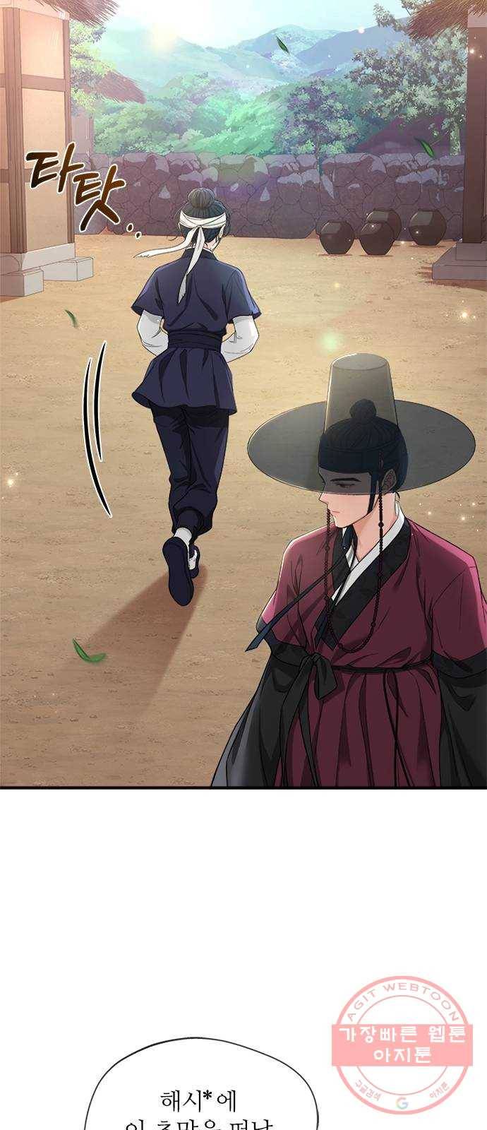 해시의 신루 11화 : 말조심해 11
