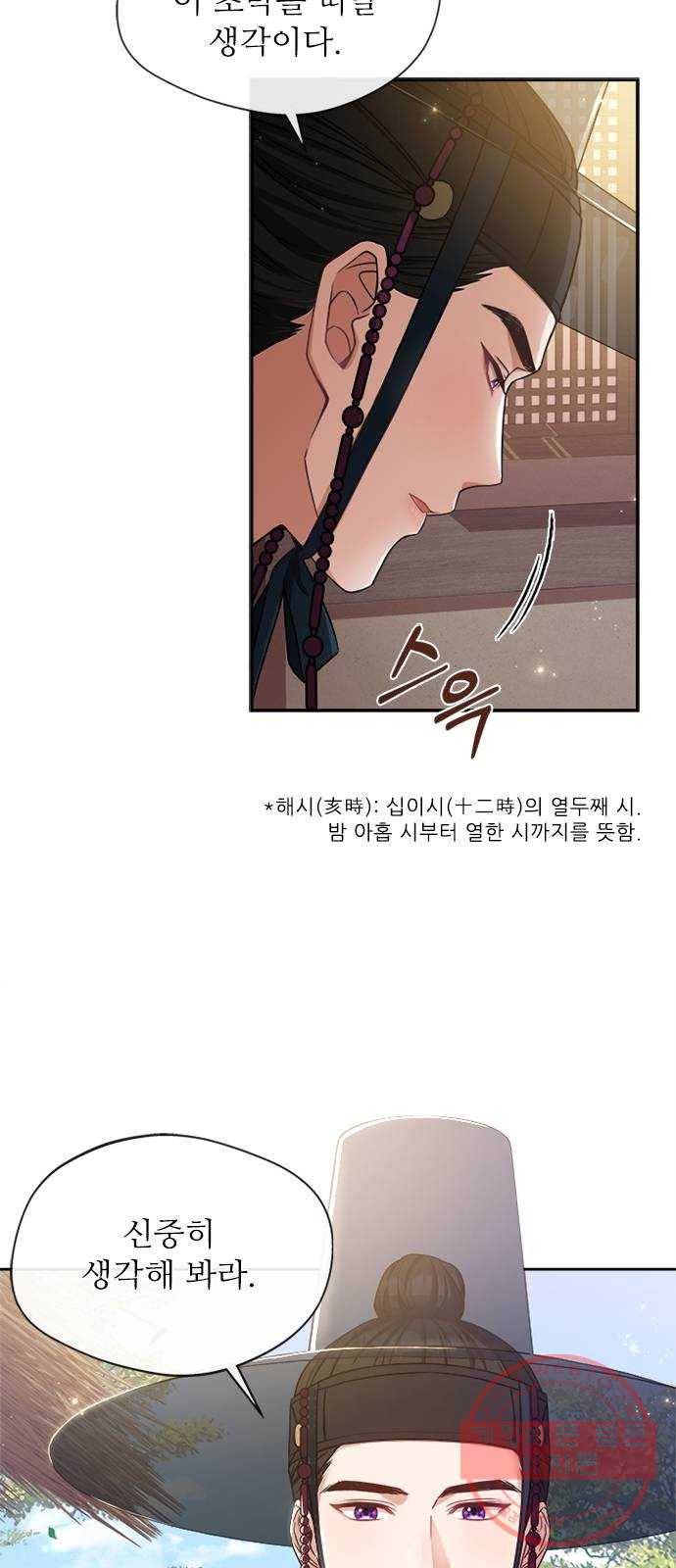 해시의 신루 11화 : 말조심해 12