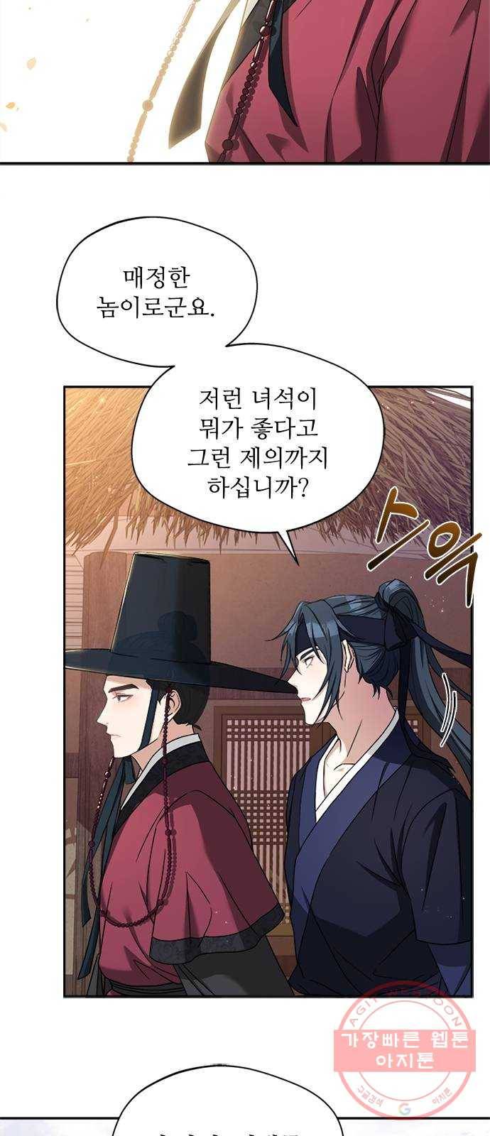해시의 신루 11화 : 말조심해 15