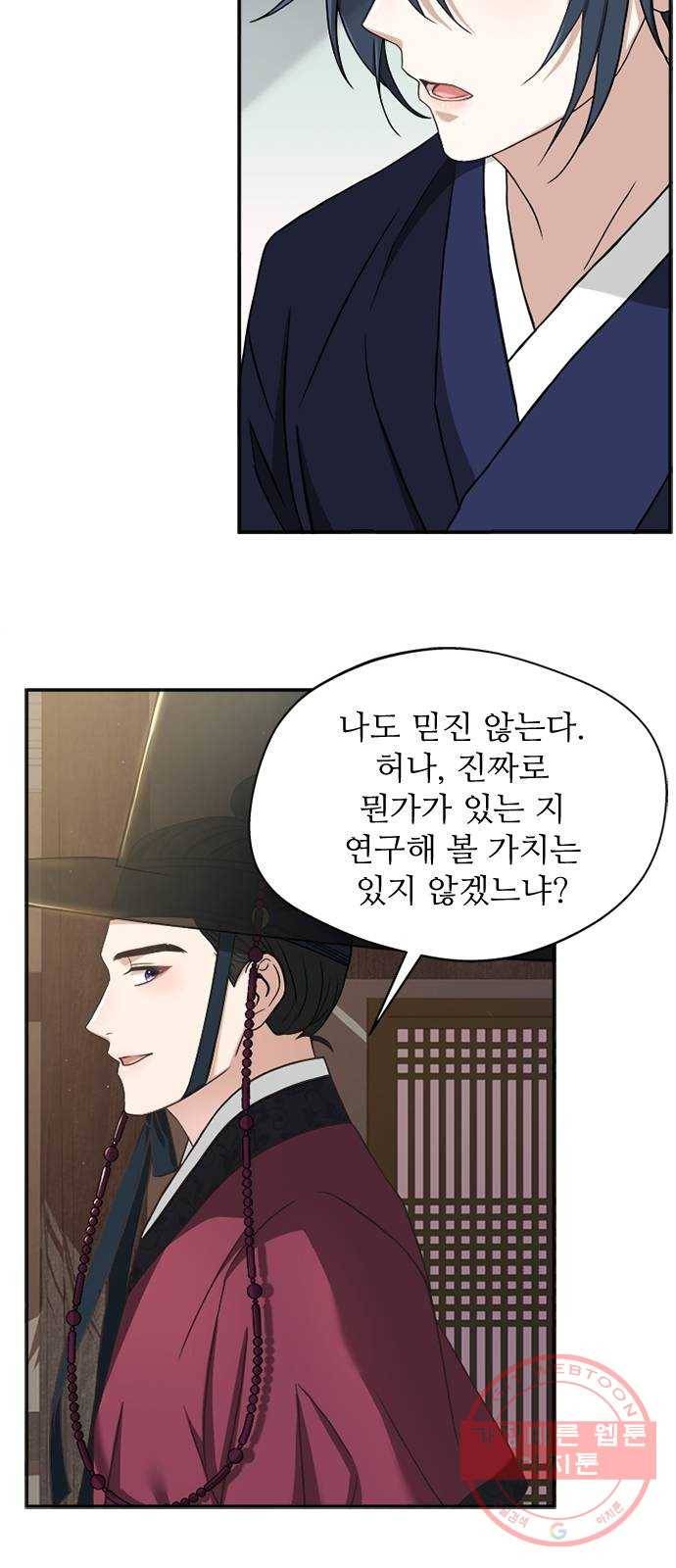해시의 신루 11화 : 말조심해 17