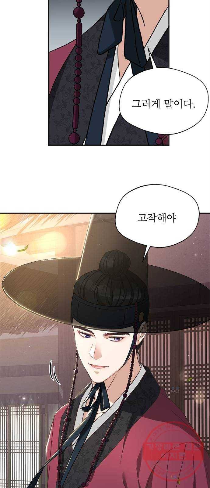 해시의 신루 11화 : 말조심해 19