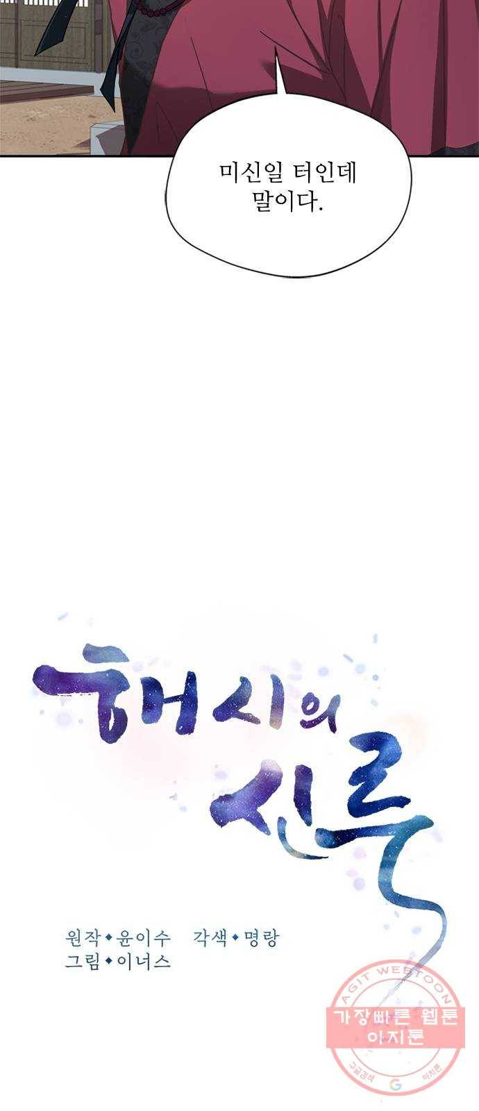 해시의 신루 11화 : 말조심해 20