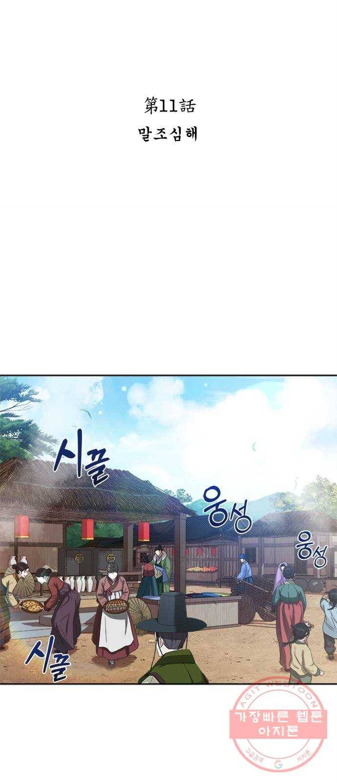 해시의 신루 11화 : 말조심해 21