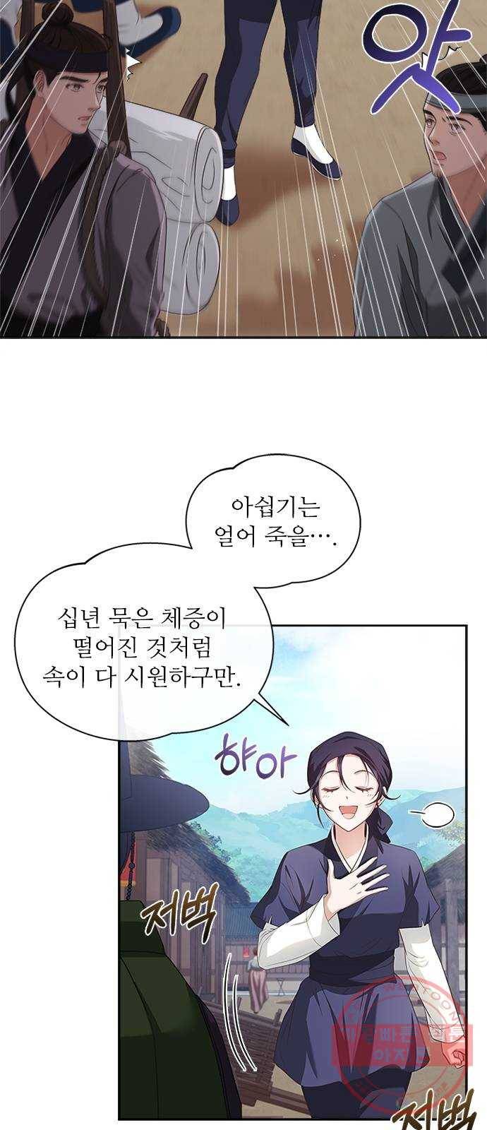 해시의 신루 11화 : 말조심해 25