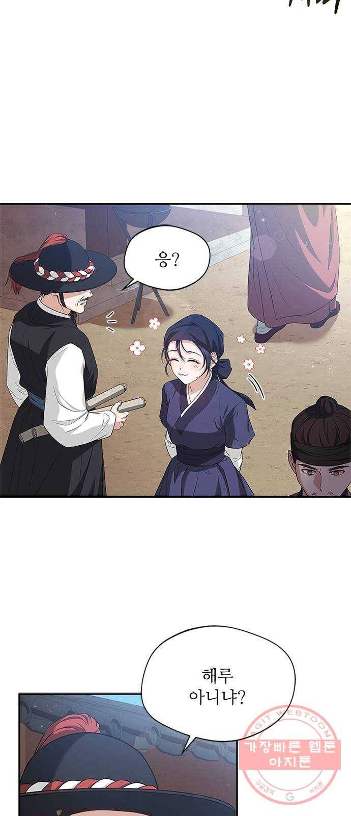 해시의 신루 11화 : 말조심해 26