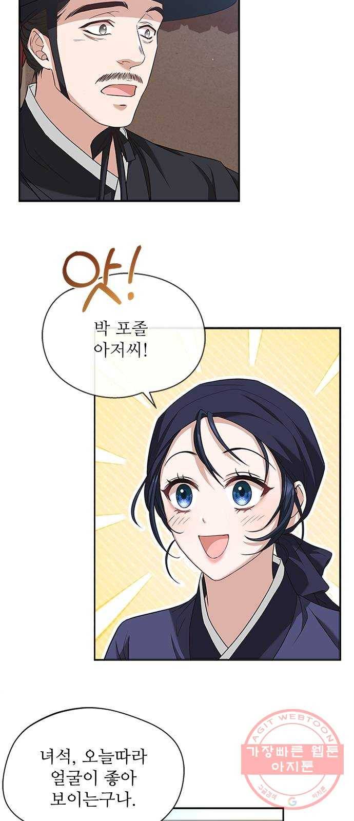 해시의 신루 11화 : 말조심해 27