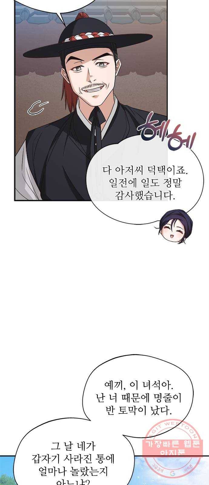 해시의 신루 11화 : 말조심해 28
