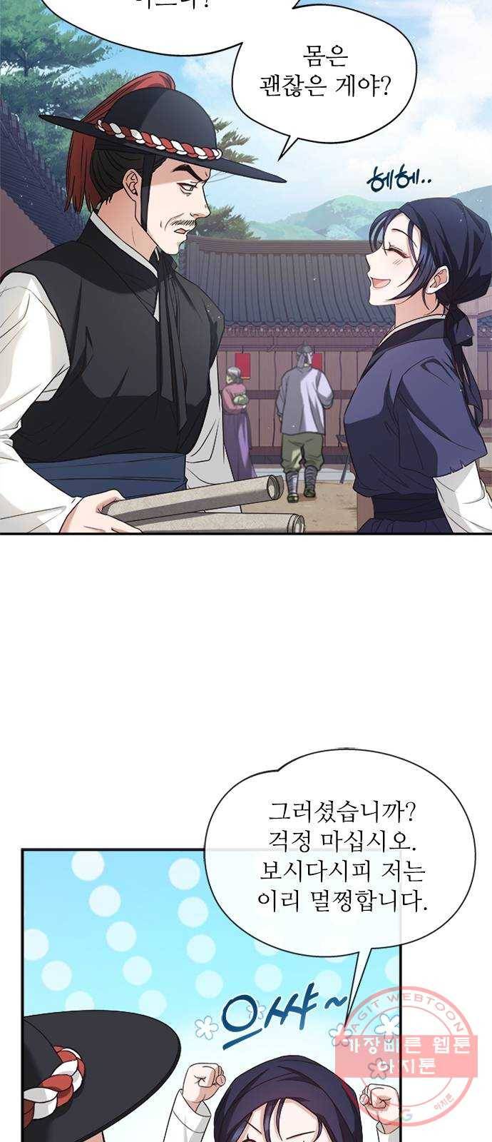 해시의 신루 11화 : 말조심해 29