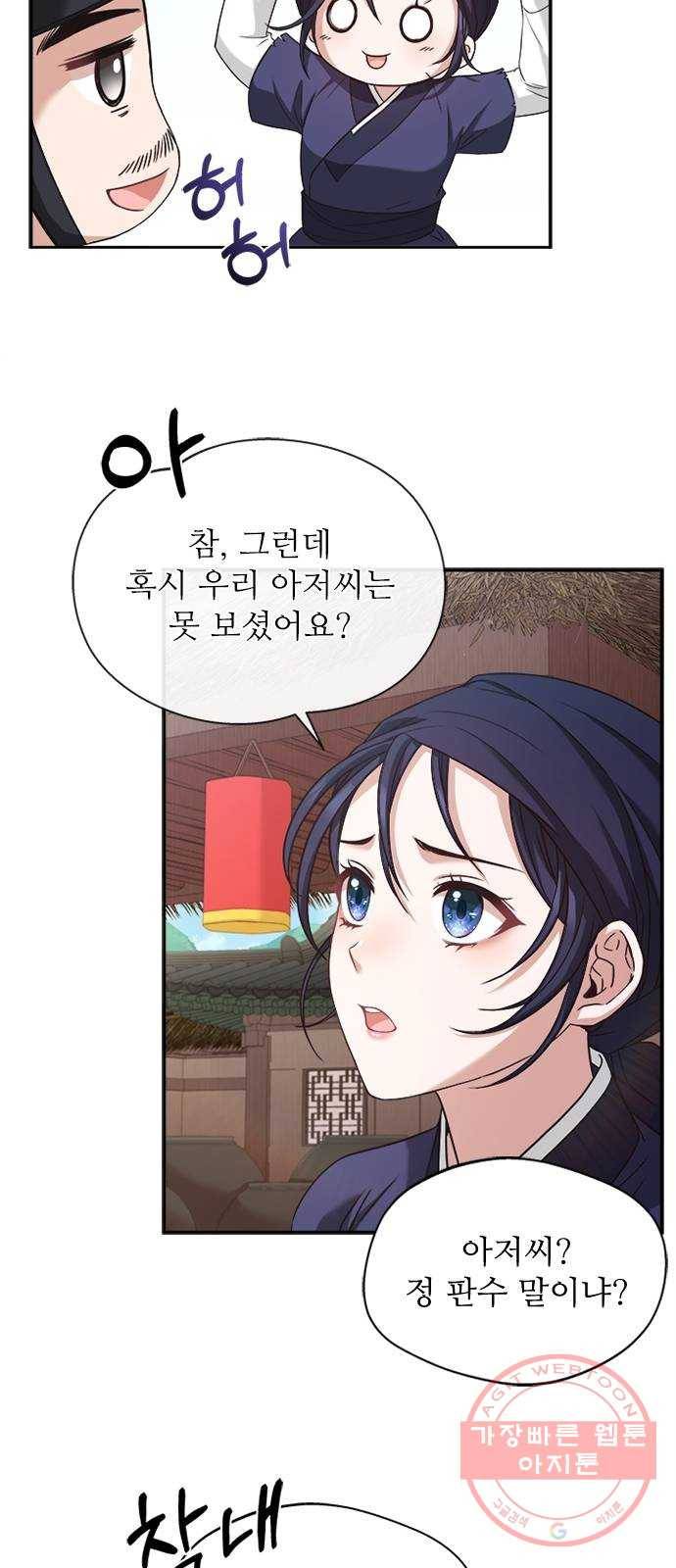 해시의 신루 11화 : 말조심해 30