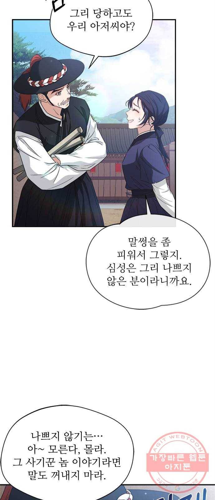 해시의 신루 11화 : 말조심해 31