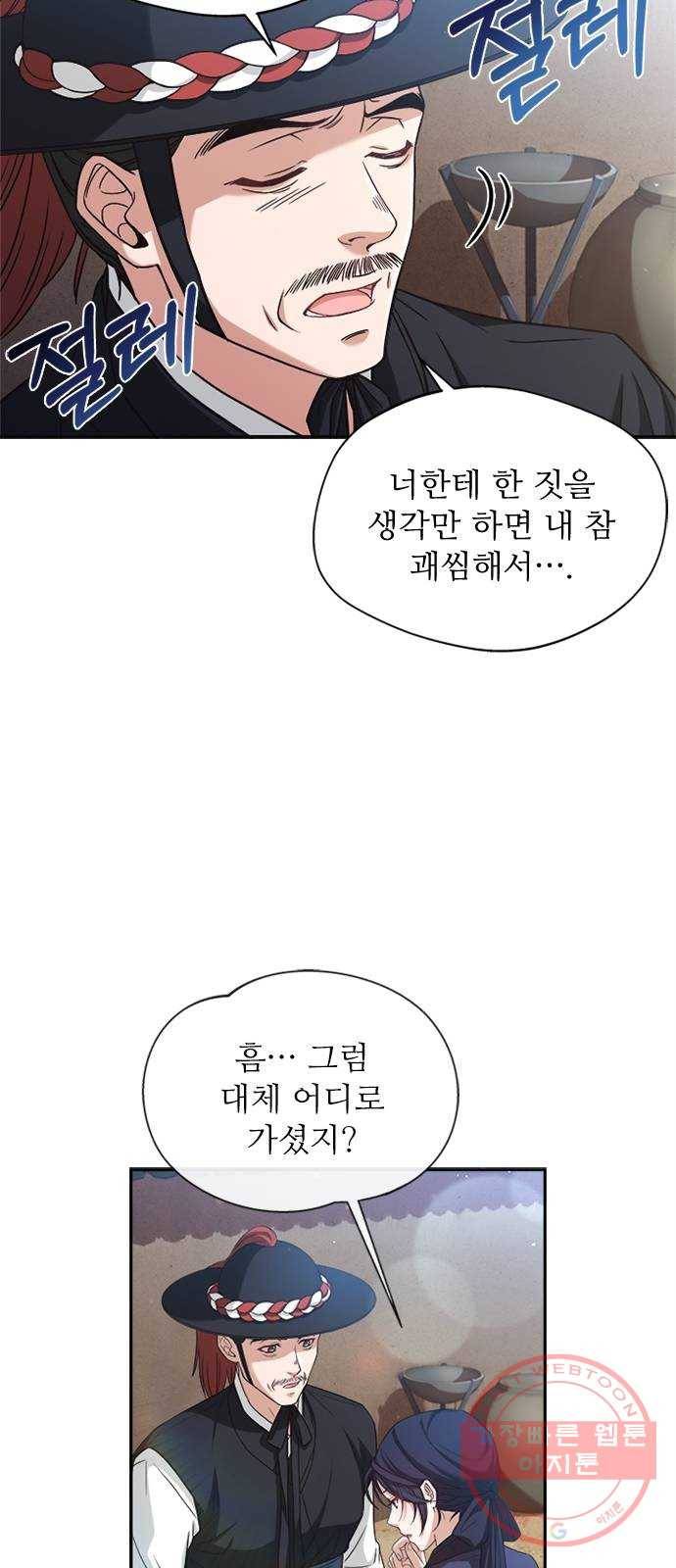 해시의 신루 11화 : 말조심해 32