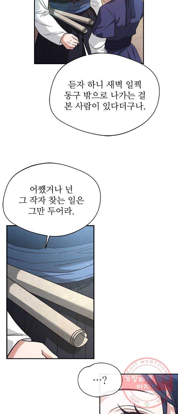 해시의 신루 11화 : 말조심해 33