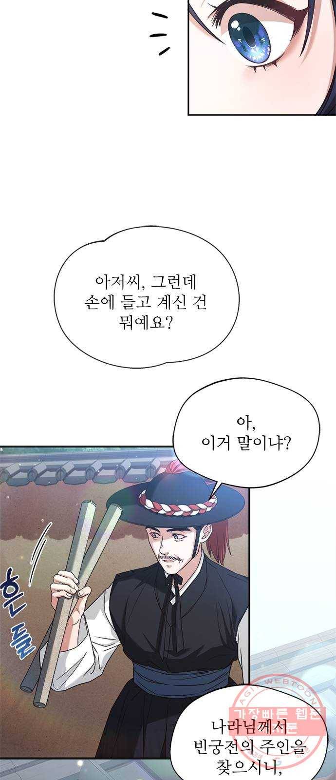 해시의 신루 11화 : 말조심해 34