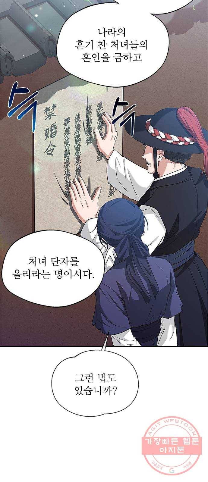 해시의 신루 11화 : 말조심해 35