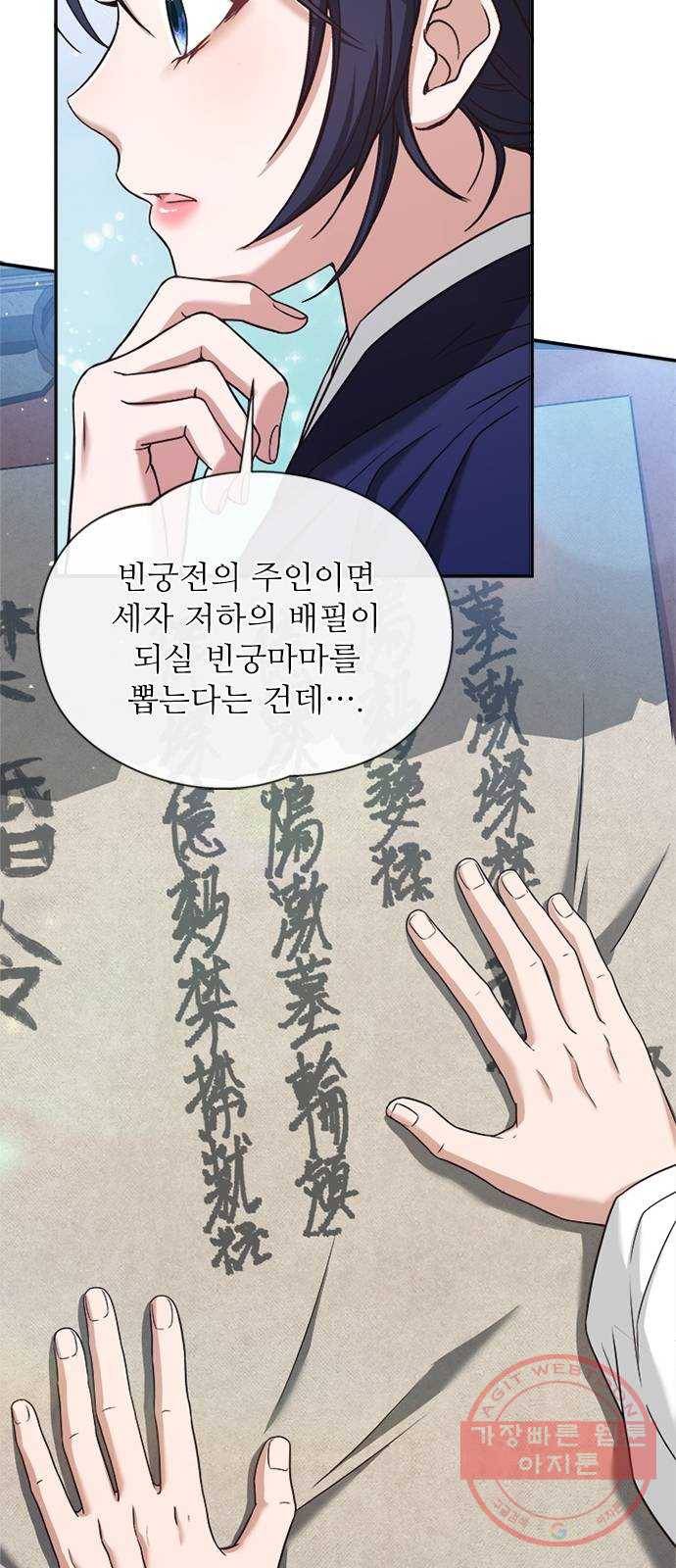 해시의 신루 11화 : 말조심해 37