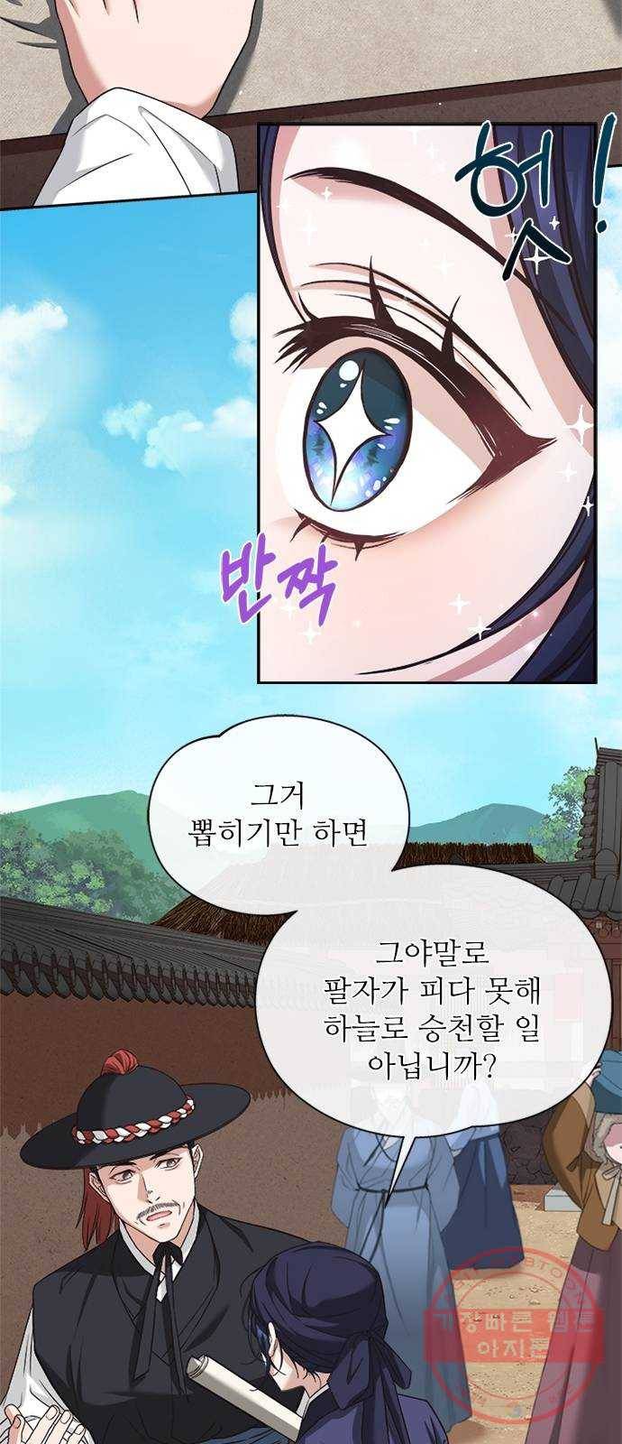 해시의 신루 11화 : 말조심해 38