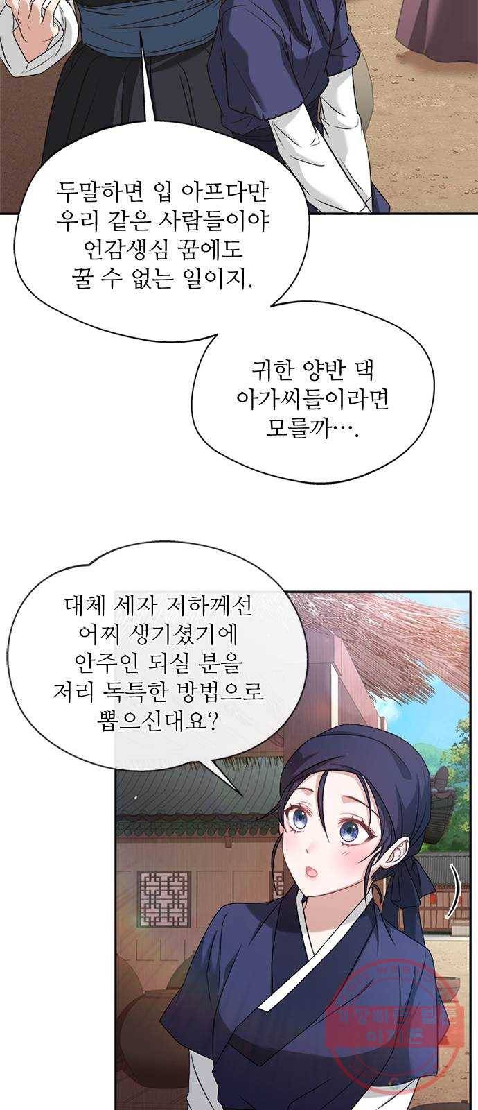 해시의 신루 11화 : 말조심해 39