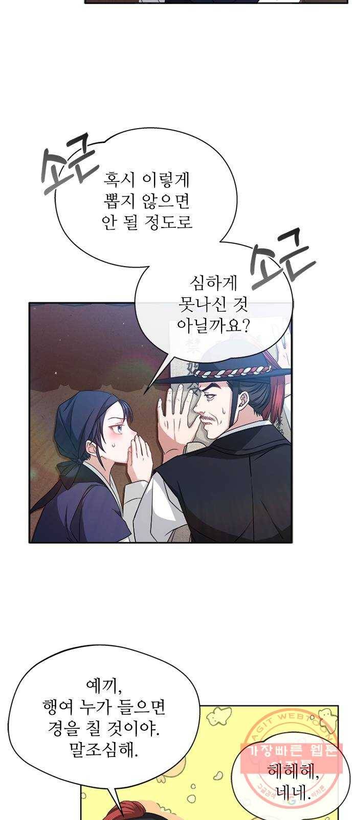 해시의 신루 11화 : 말조심해 40