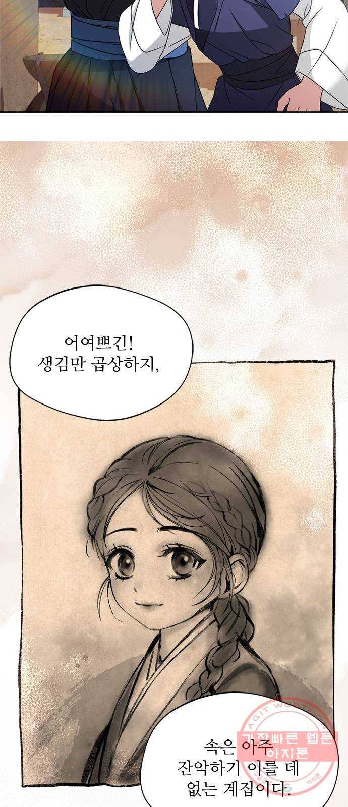 해시의 신루 11화 : 말조심해 42