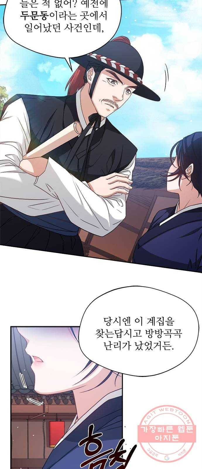 해시의 신루 11화 : 말조심해 45