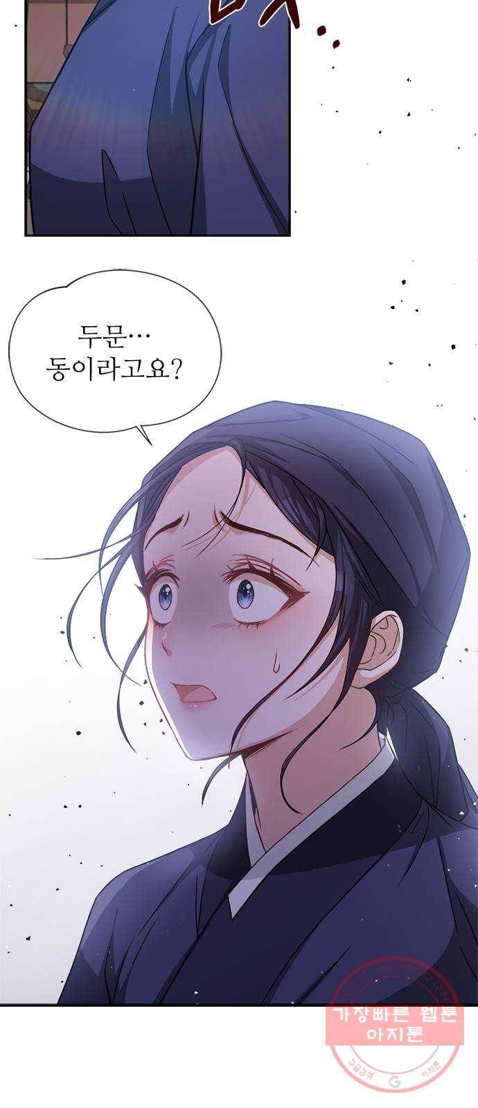 해시의 신루 11화 : 말조심해 46