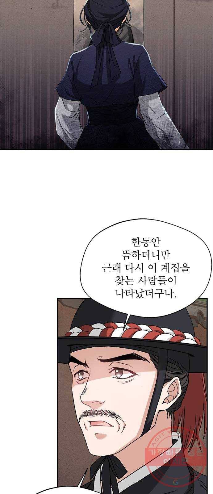 해시의 신루 11화 : 말조심해 48