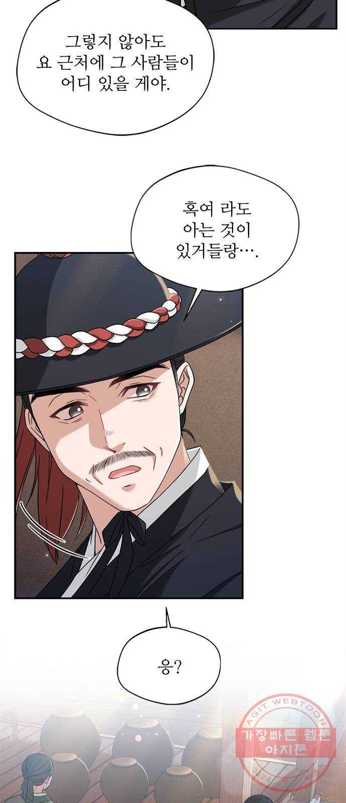 해시의 신루 11화 : 말조심해 49