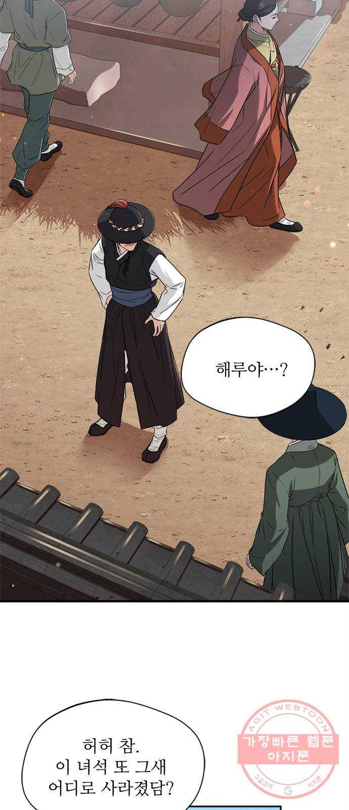 해시의 신루 11화 : 말조심해 50
