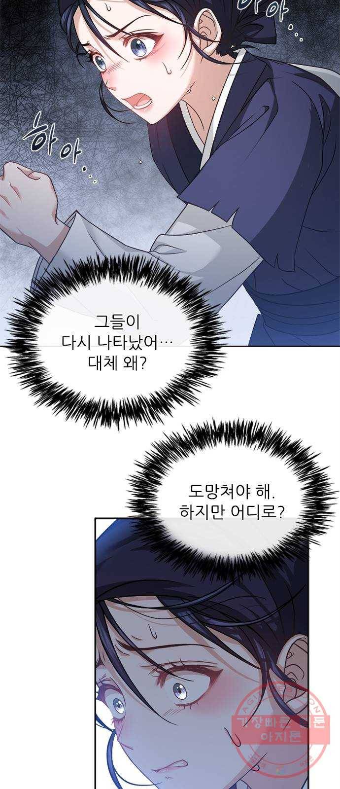 해시의 신루 11화 : 말조심해 53
