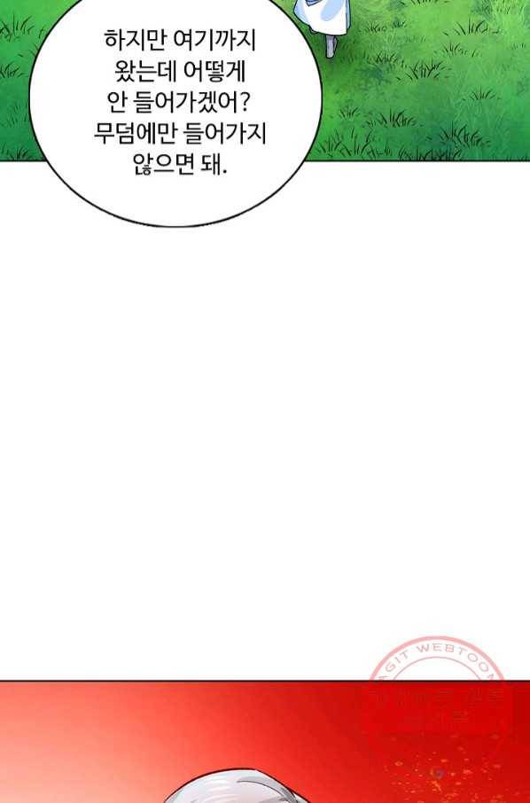 무도독존 203화 6