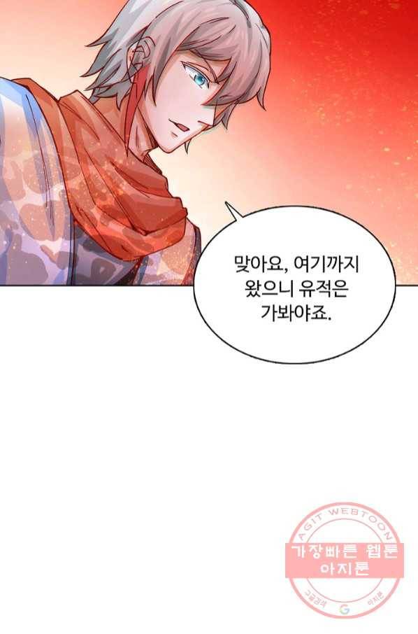 무도독존 203화 7