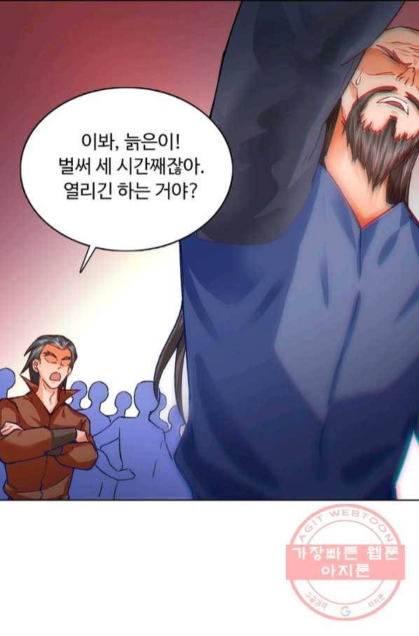 무도독존 203화 16