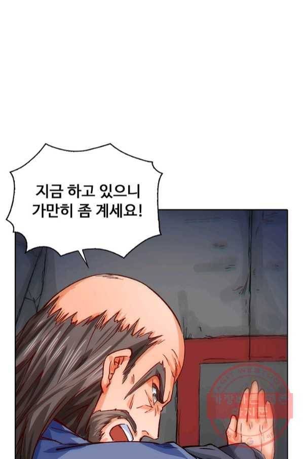 무도독존 203화 17