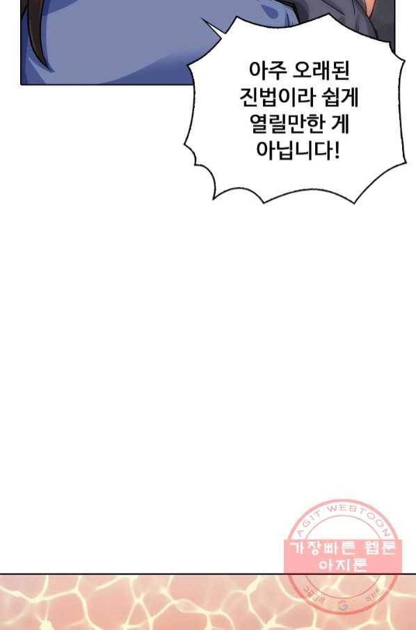 무도독존 203화 18