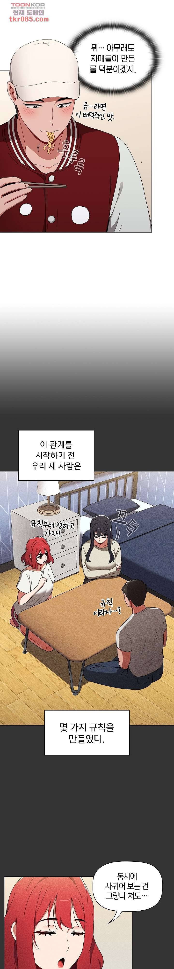 자취방 누나들 22화 2